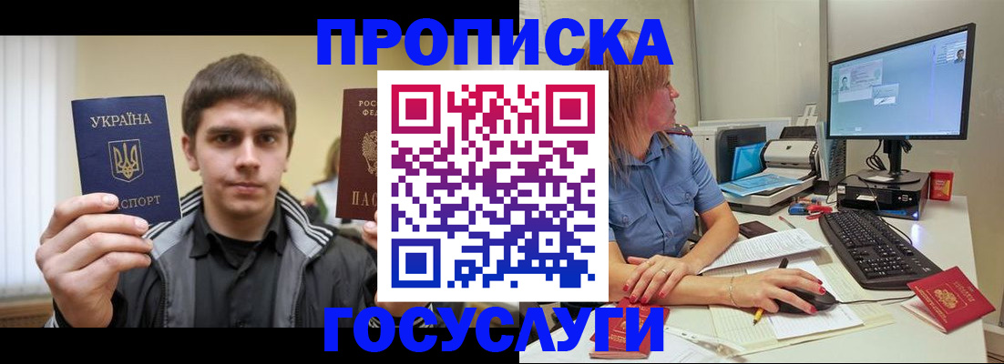 прописка гарантия в Гудермесе