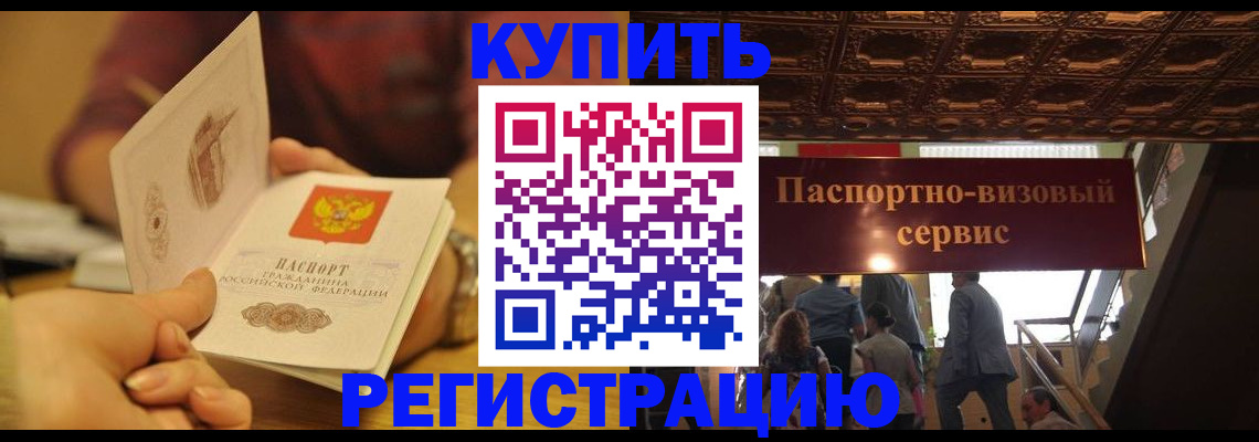 временная регистрация законно в Гудермесе